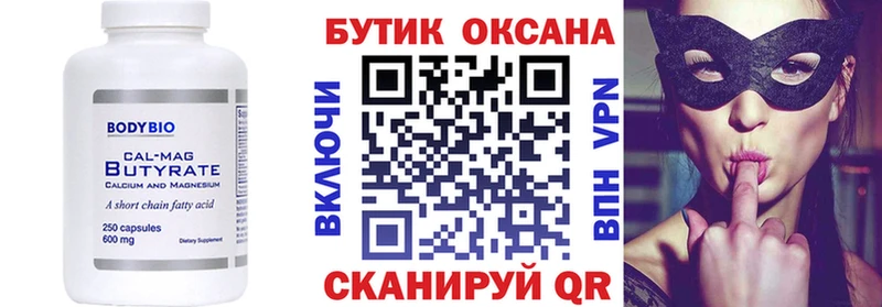 БУТИРАТ оксибутират Учалы